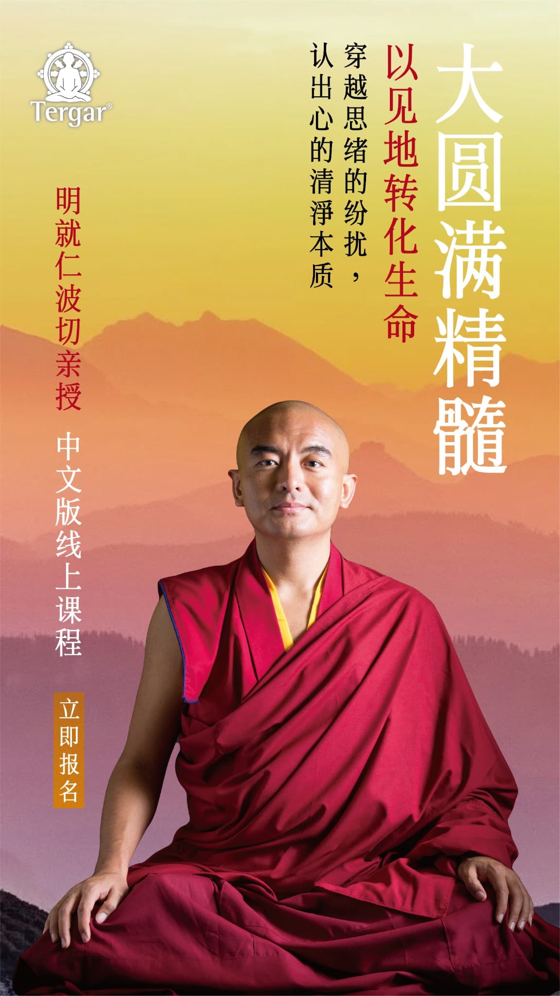 Tergar Meditation Community ad creative, July 2026